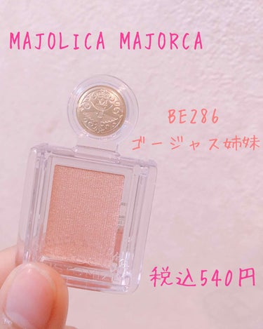 シャドーカスタマイズ/MAJOLICA MAJORCA/パウダーアイシャドウを使ったクチコミ（1枚目）