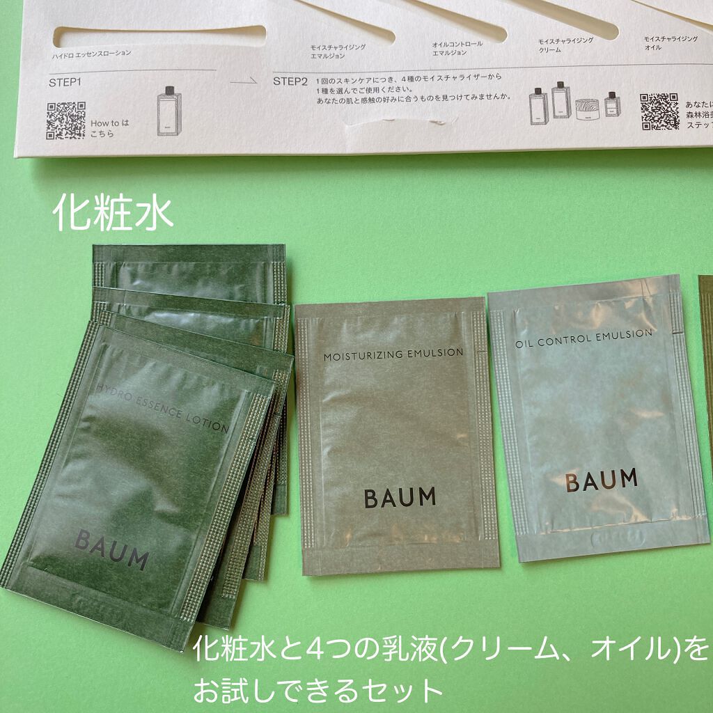 モイスチャライジング オイル/BAUM/フェイスオイルを使ったクチコミ(2枚目)