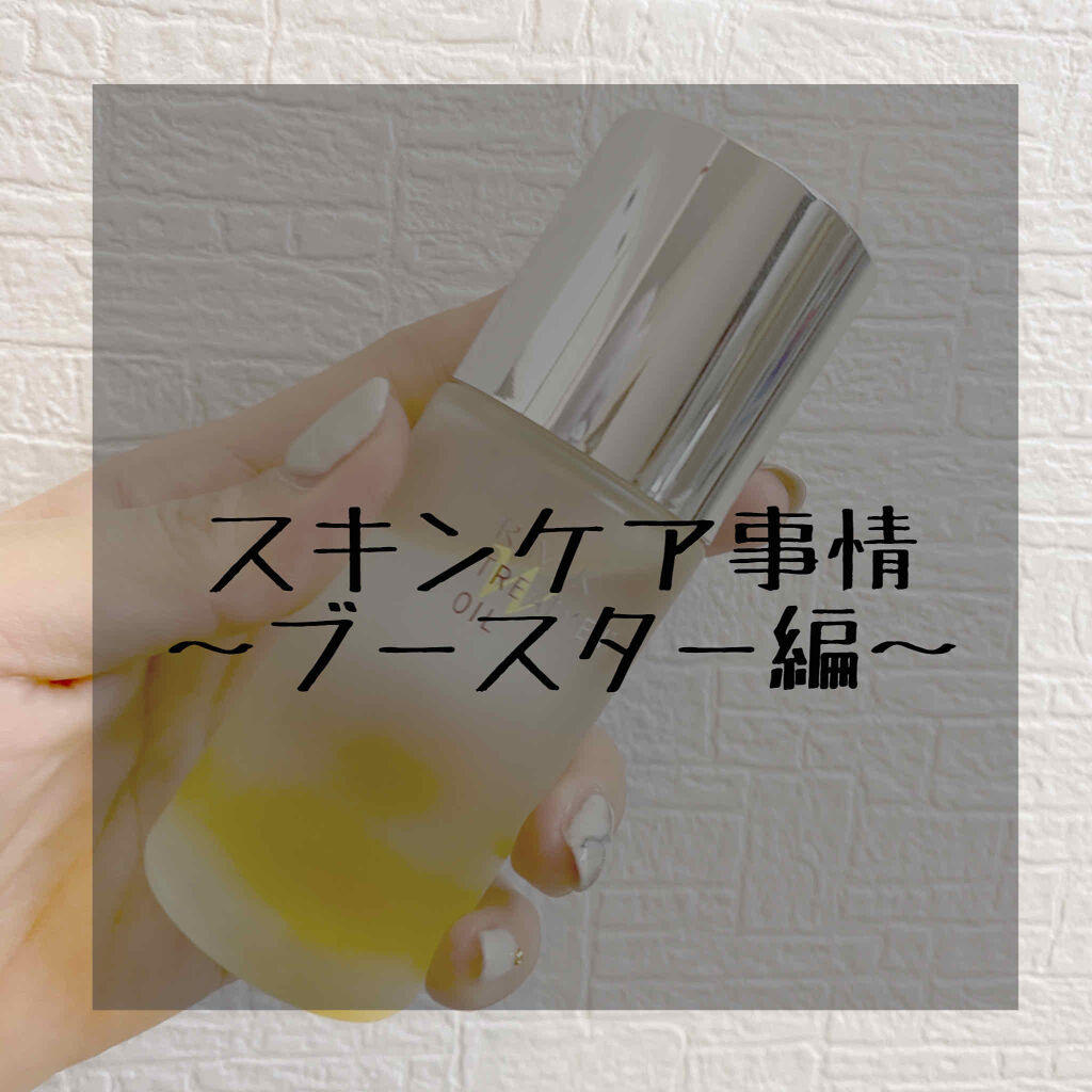 RMK Wトリートメントオイル/RMK/ブースター・導入液を使ったクチコミ（1枚目）