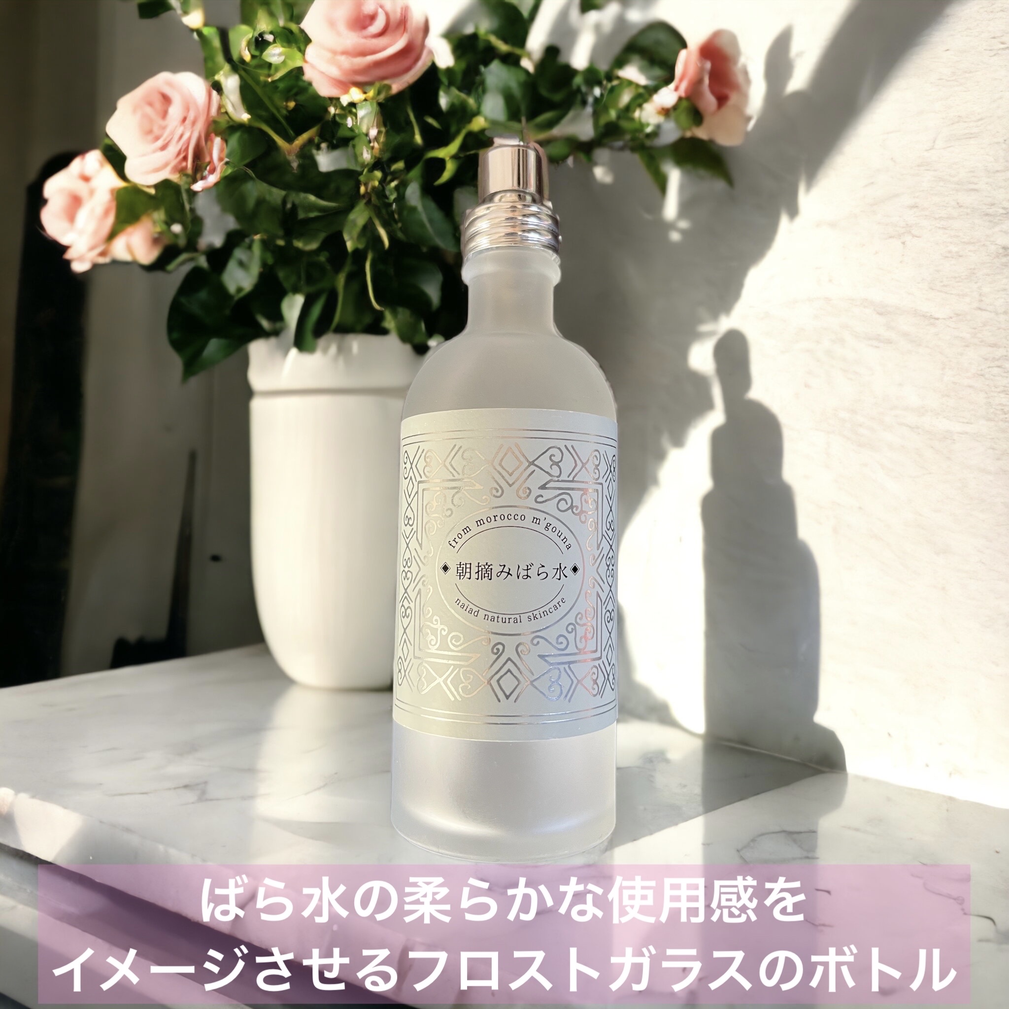 朝摘みばら水/ナイアード/ミスト状化粧水を使ったクチコミ（2枚目）