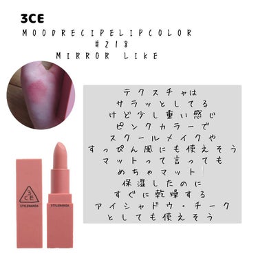 3CE MOOD RECIPE LIP COLOR #218 MIRROR LIKE/3CE/口紅を使ったクチコミ（2枚目）