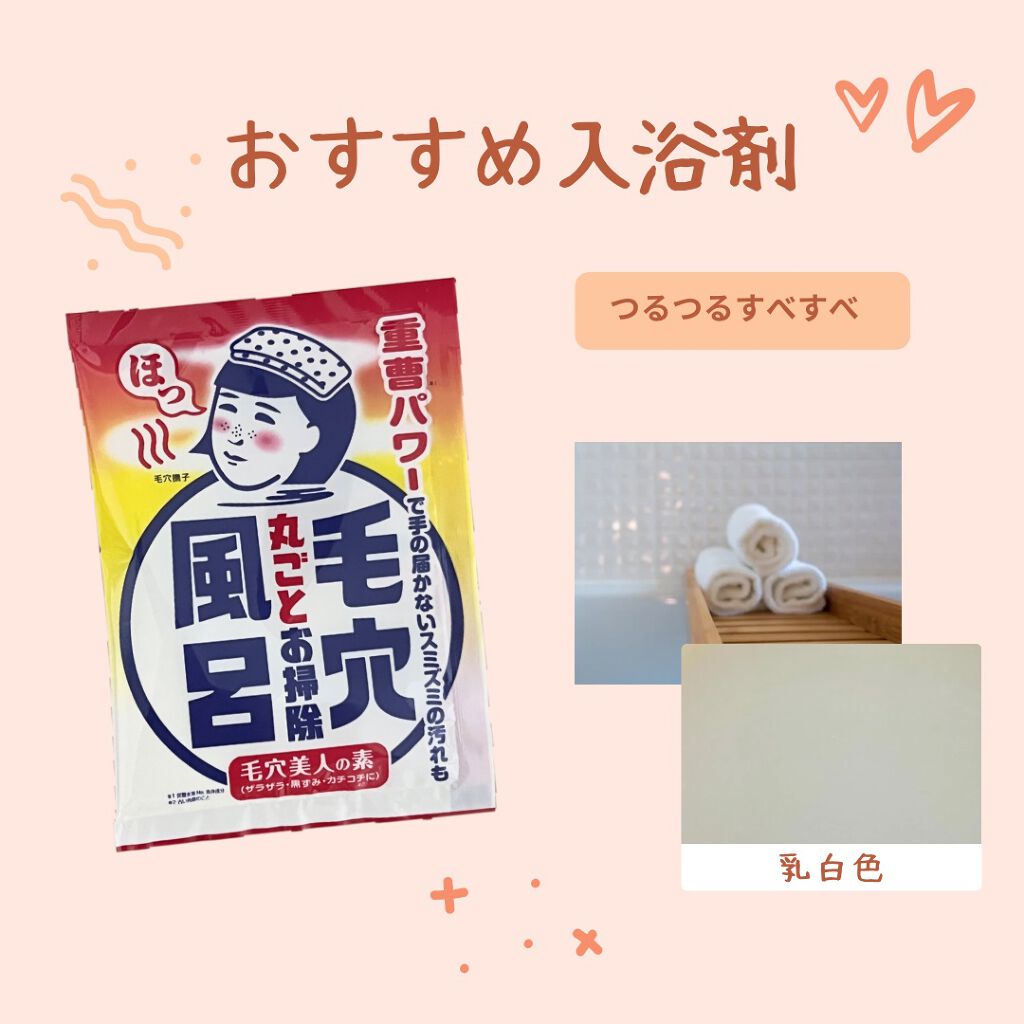 重曹つるつる風呂/毛穴撫子/炭酸系入浴剤を使ったクチコミ（1枚目）