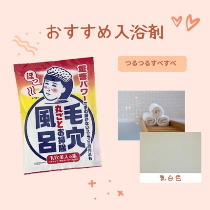 重曹つるつる風呂/毛穴撫子/炭酸系入浴剤を使ったクチコミ(1枚目)