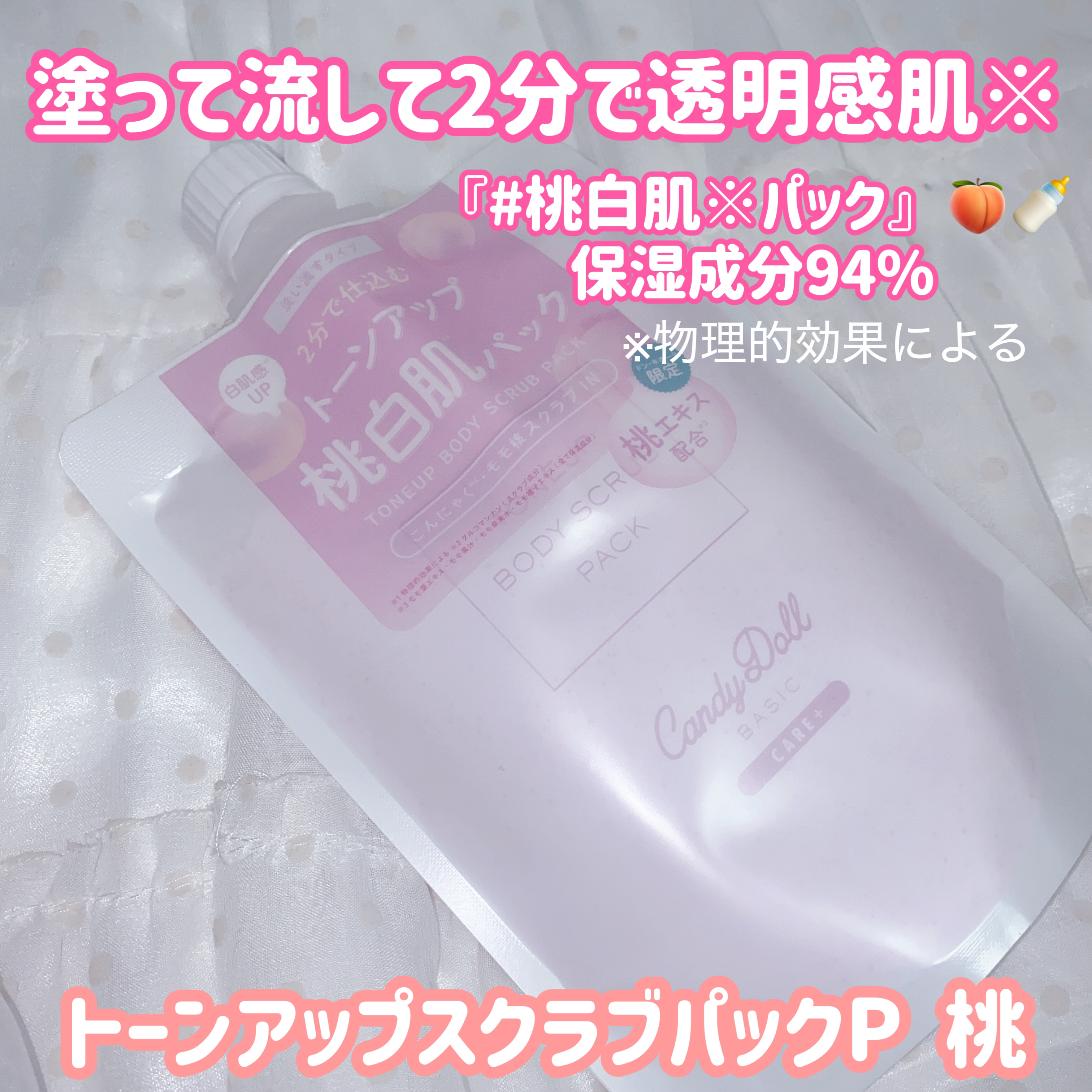 トーンアップスクラブパックＰ/CandyDoll/ボディスクラブを使ったクチコミ（2枚目）