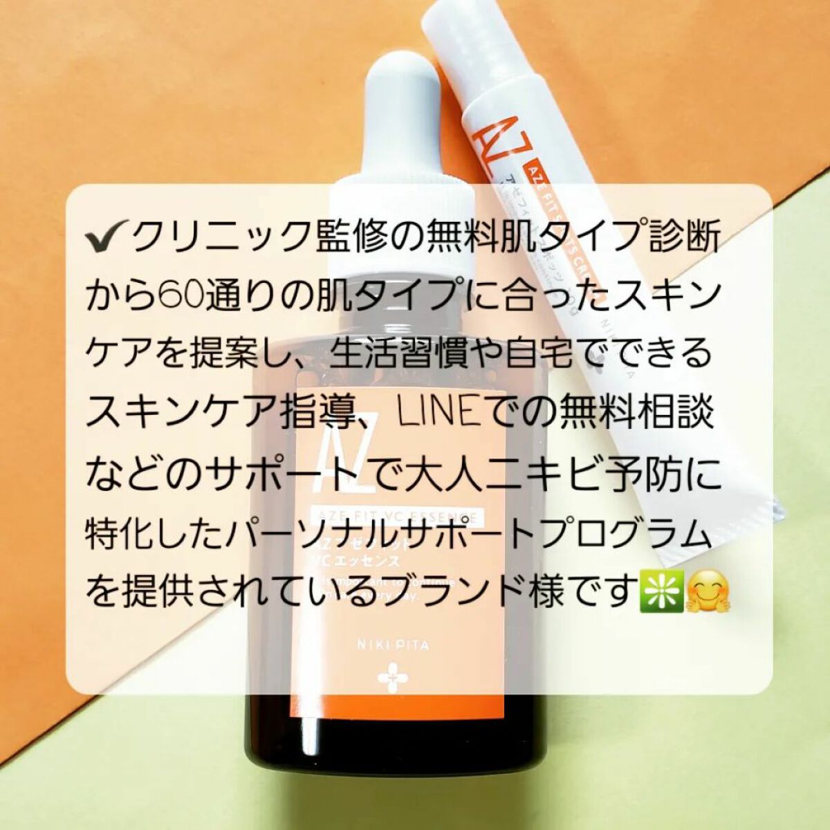 AZ アゼフィットスポッツ/NIKI PITA/フェイスクリームを使ったクチコミ(2枚目)