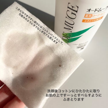 オードムーゲ オードムーゲ 薬用ローション（ふきとり化粧水）のクチコミ「#PR #オードムーゲ

\ ふきとり化粧水 /

オードムーゲ 薬用ローション
　　　　　　.....」（3枚目）