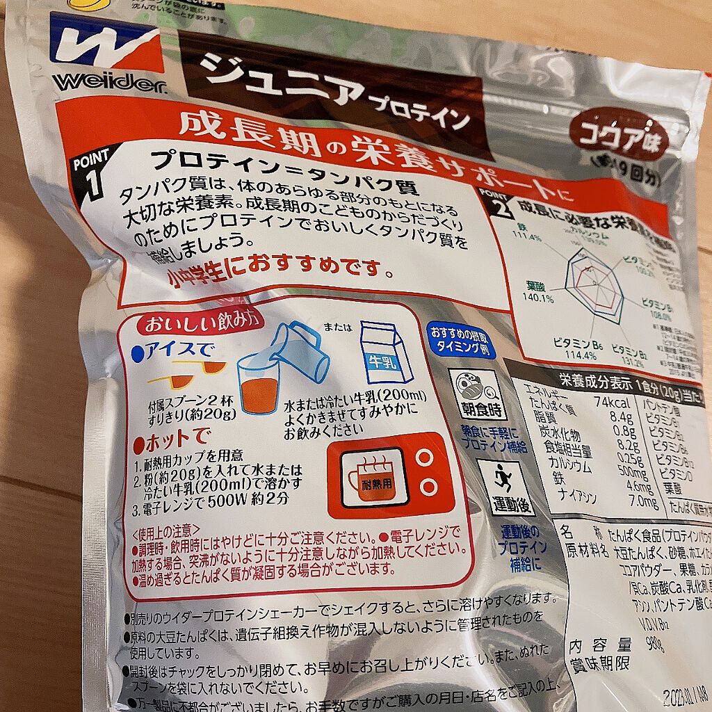ジュニアプロテイン/ウイダー/その他プロテインを使ったクチコミ（2枚目）