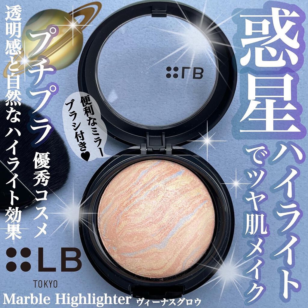 マーブルハイライター/LB/パウダーチークを使ったクチコミ(1枚目)