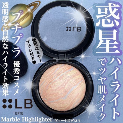 マーブルハイライター/LB/パウダーチークを使ったクチコミ(1枚目)