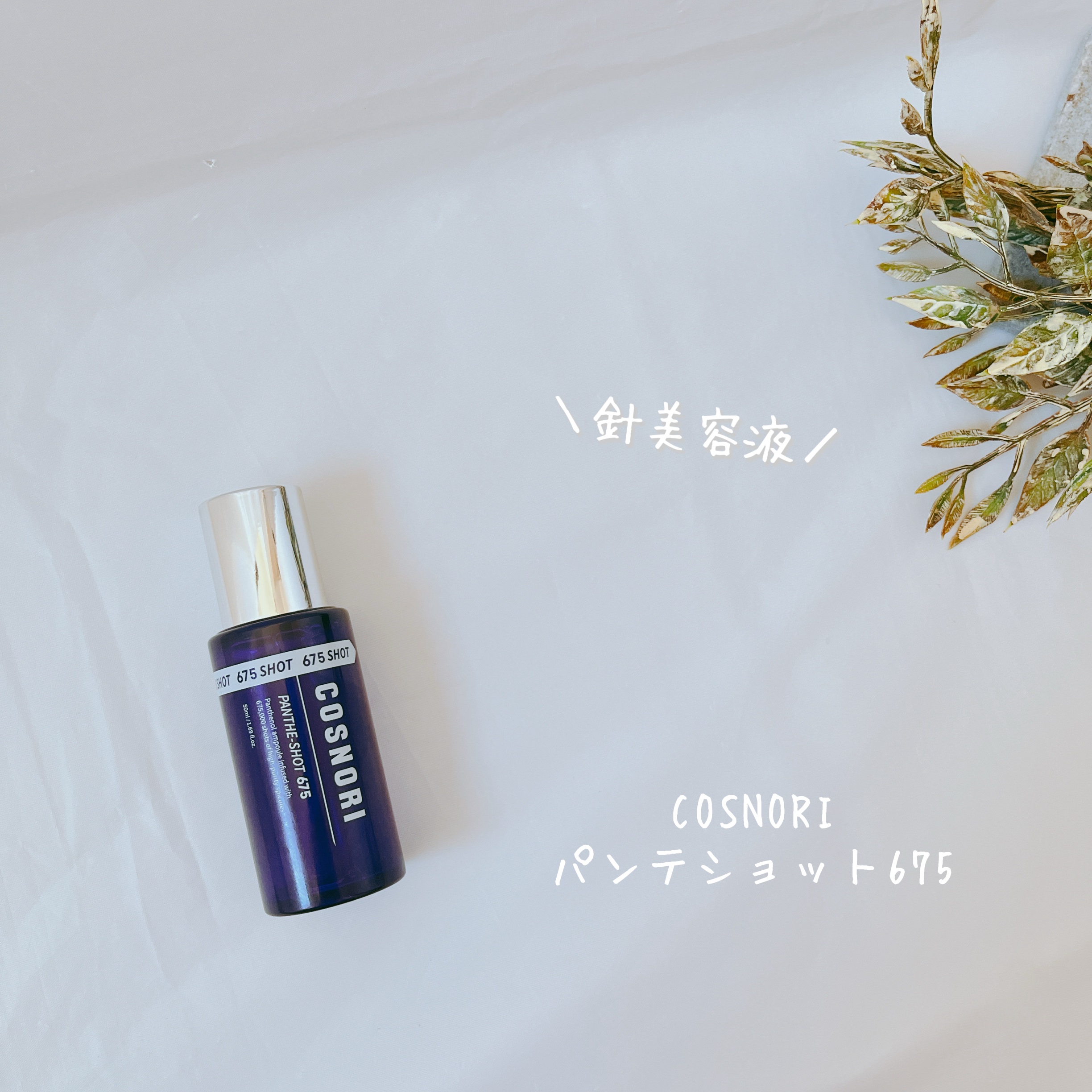 ロングアクティブアイラッシュセラム/COSNORI/まつげ美容液を使ったクチコミ（2枚目）