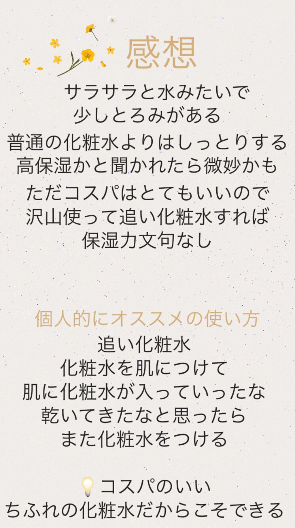 化粧水 とてもしっとりタイプ 本品/ちふれ/化粧水を使ったクチコミ（2枚目）