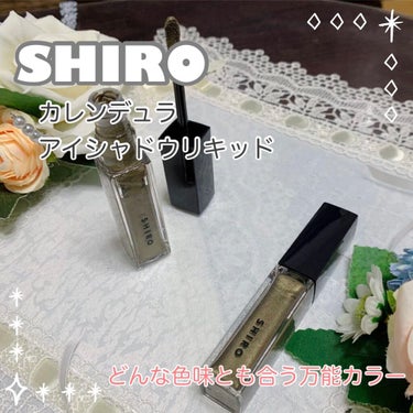 カレンデュラアイシャドウリキッド 0I01 モスグレー/SHIRO/リキッドアイシャドウを使ったクチコミ（1枚目）