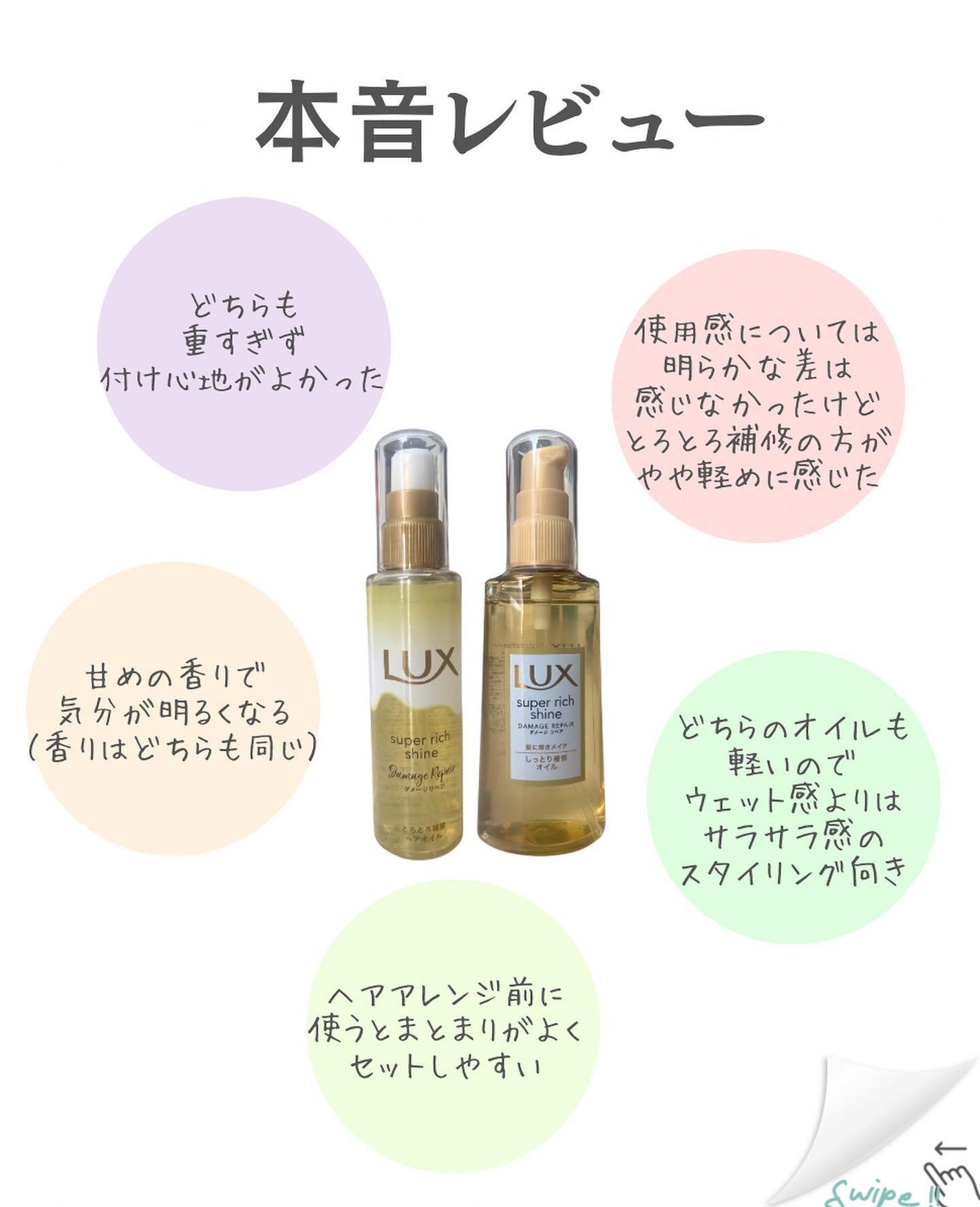 スーパーリッチシャイン ダメージリペア リッチ補修オイル/LUX/ヘアオイルを使ったクチコミ(5枚目)