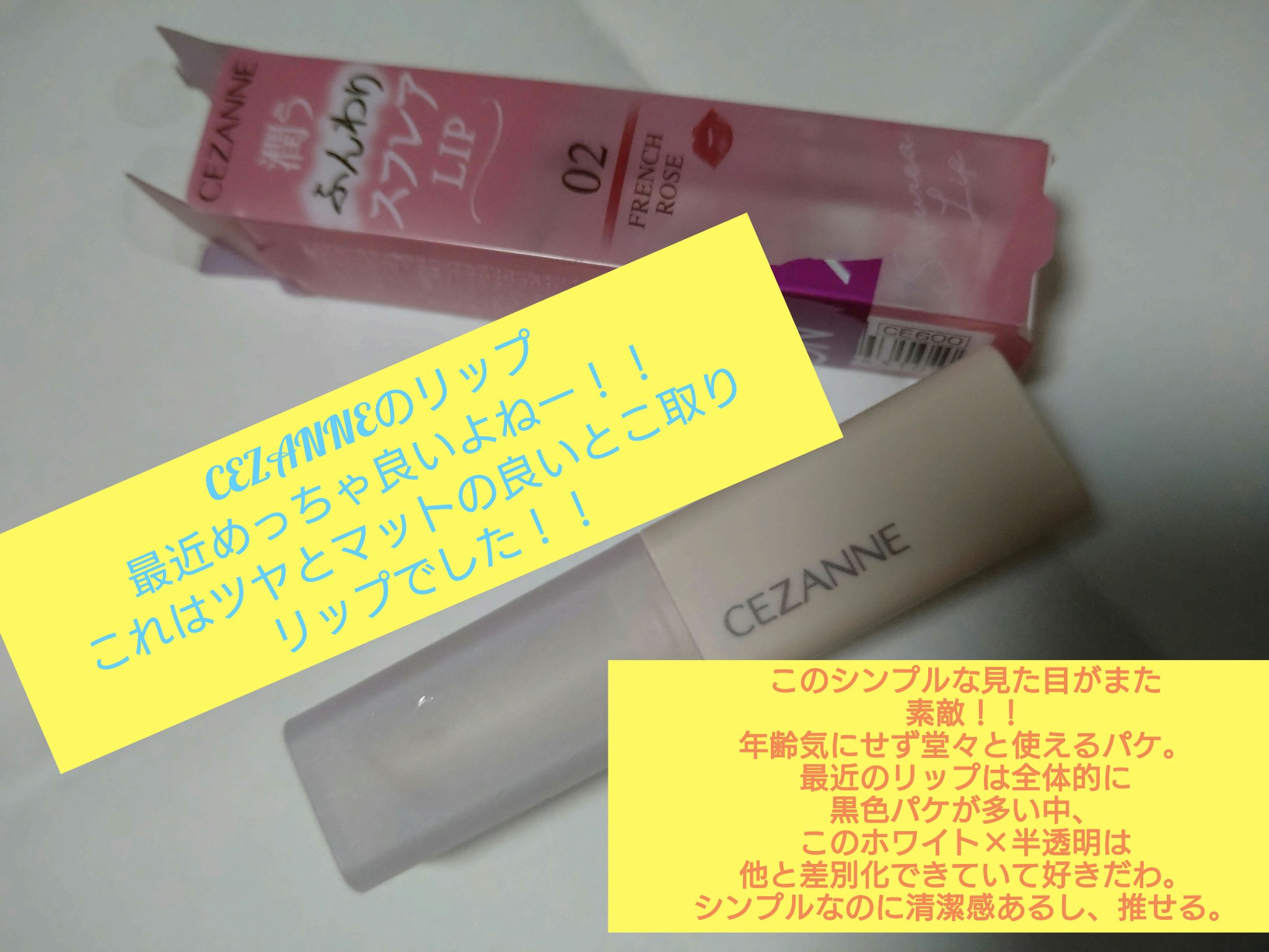 スフレアリップ/CEZANNE/口紅を使ったクチコミ（1枚目）