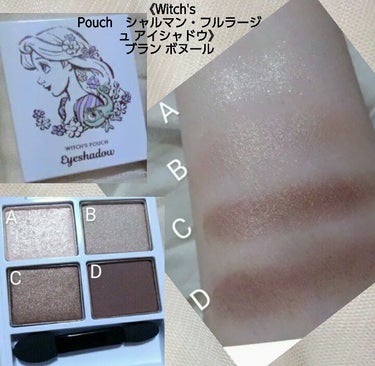 シャルマン・フルラージュ アイシャドウ 01 ブラン ボヌール/Witch's Pouch/アイシャドウパレットを使ったクチコミ（3枚目）