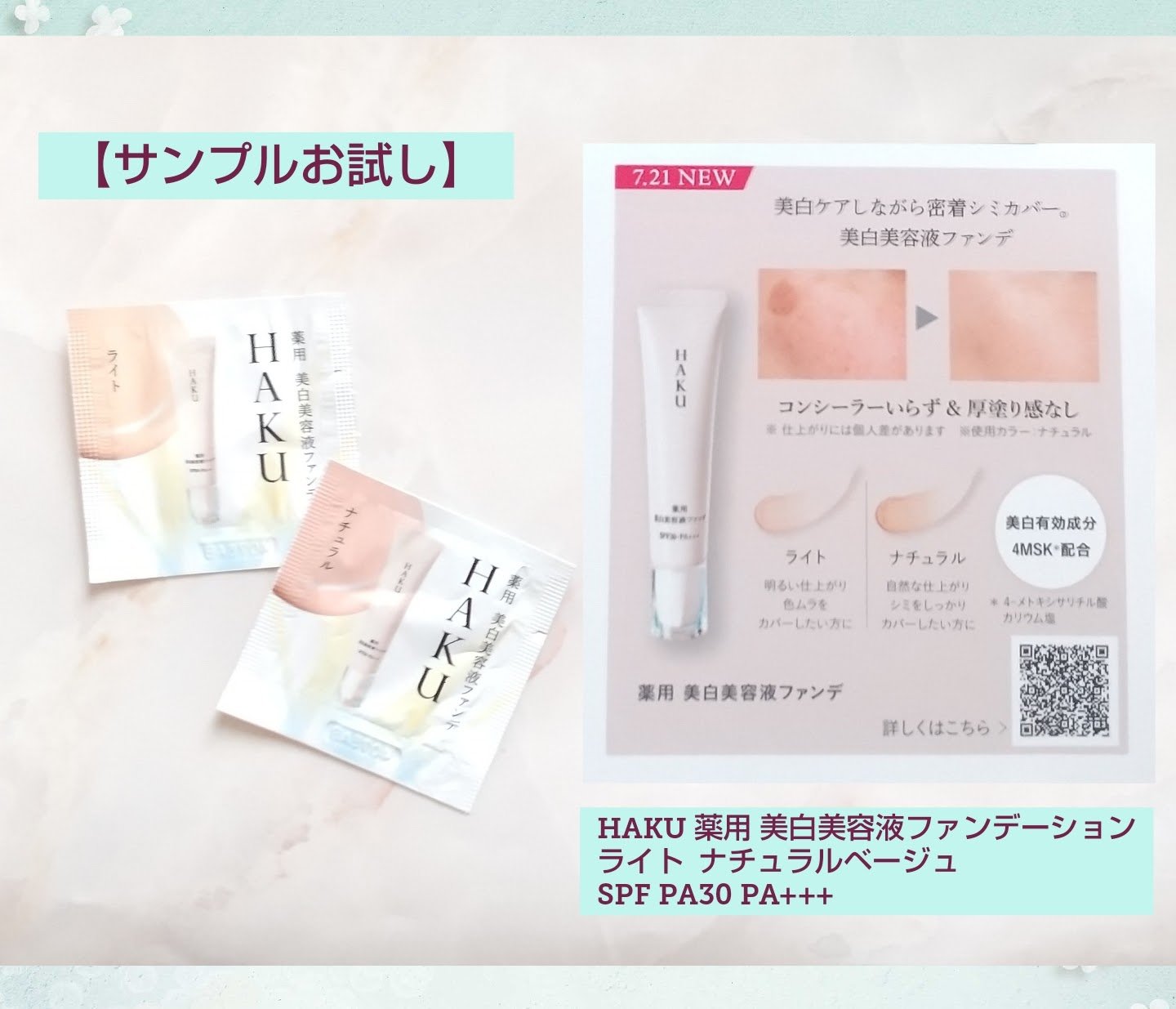 薬用 美白美容液ファンデ（医薬部外品） ライトベージュ/HAKU/クリーム・エマルジョンファンデーションを使ったクチコミ（1枚目）