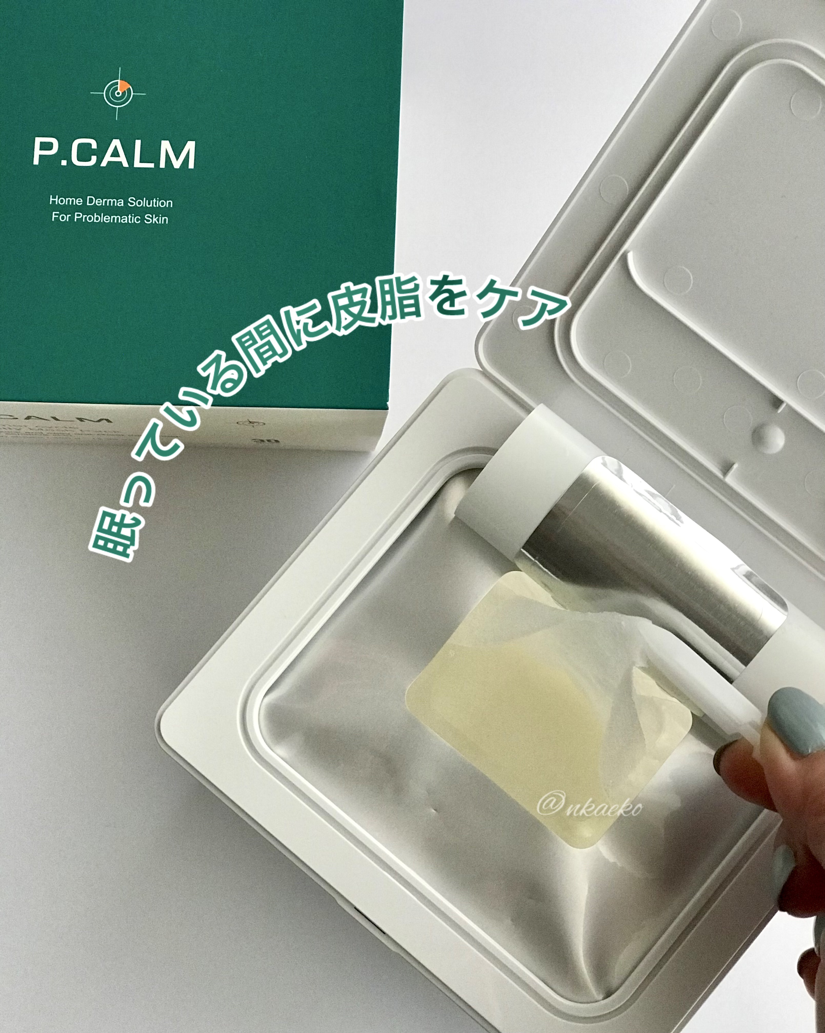 バリアサイクルデイリーマスクパック/P.CALM/シートマスク・パックを使ったクチコミ（1枚目）