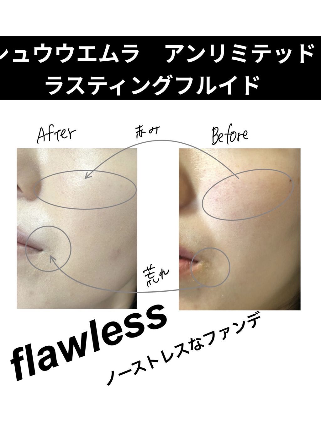 （旧）アンリミテッド ラスティング フルイド/shu uemura/リキッドファンデーションを使ったクチコミ（2枚目）