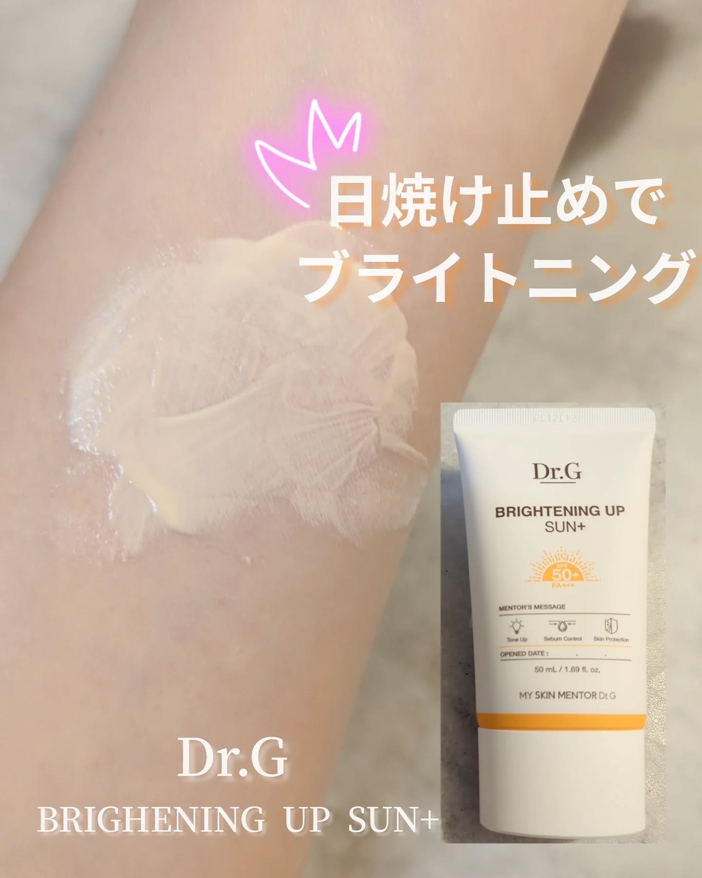 ブライトニングアップサンプラス/Dr.G/日焼け止めクリームを使ったクチコミ（1枚目）