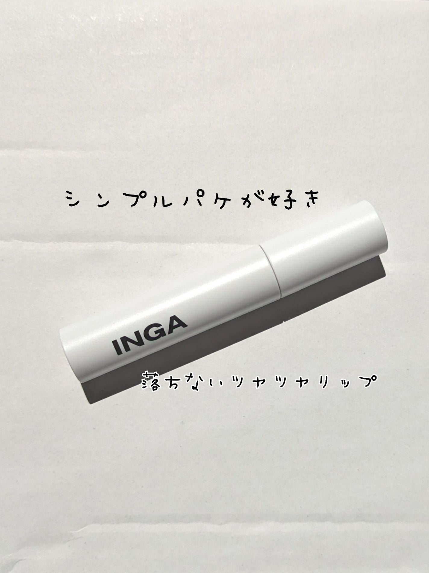 ウォーターグローリップティント/INGA/リップティントを使ったクチコミ(1枚目)