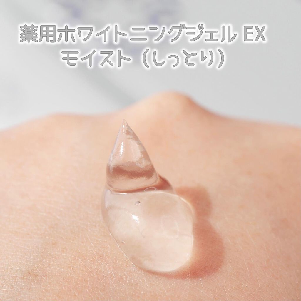 薬用ホワイトニングジェルEX モイスト（しっとり）/シミウス/オールインワン化粧品を使ったクチコミ（3枚目）