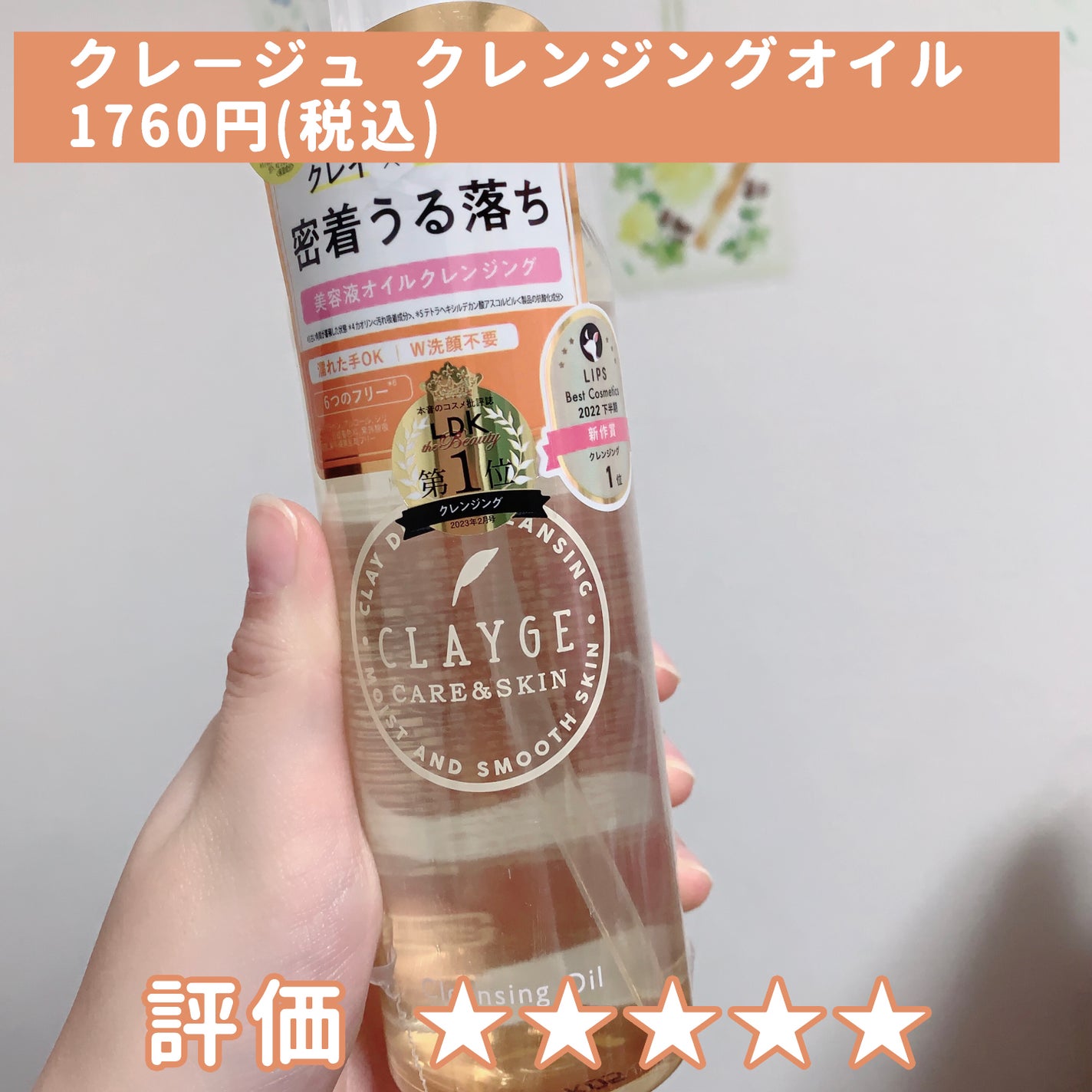 クレンジングオイル/CLAYGE/オイルクレンジングを使ったクチコミ(2枚目)