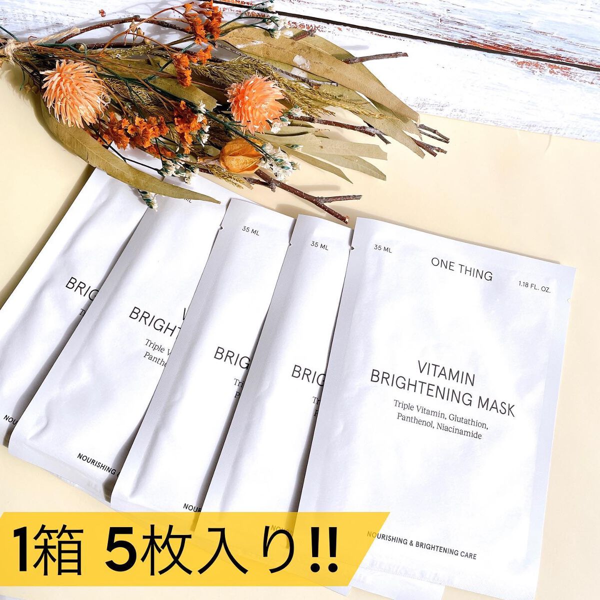 ビタミンブライトニングマスク/ONE THING/シートマスク・パックを使ったクチコミ(9枚目)