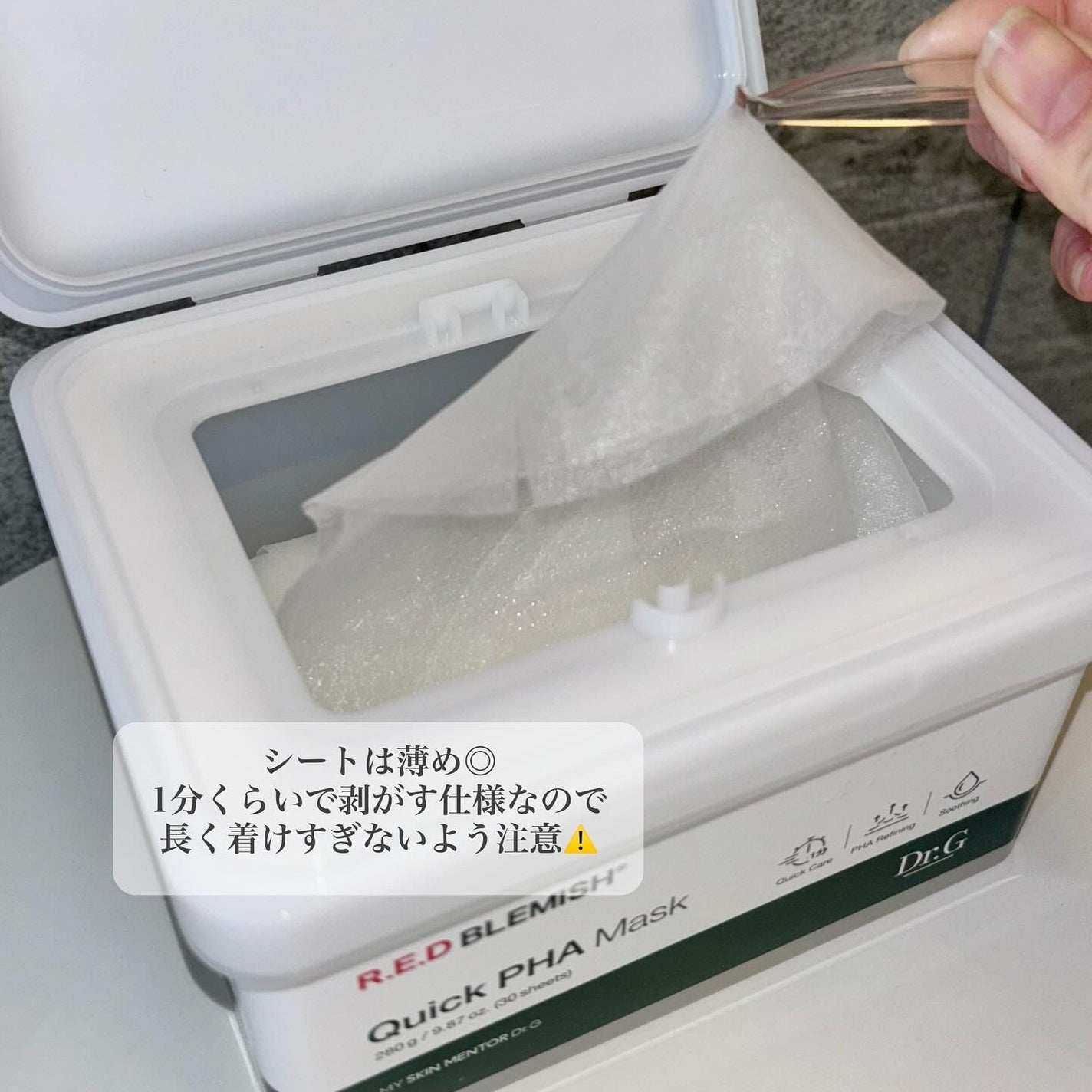 レッドブレミッシュクイックPHAシートマスク/Dr.G/シートマスク・パックを使ったクチコミ(3枚目)