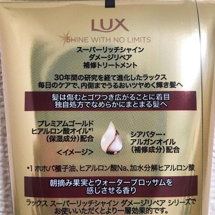 スーパーリッチシャイン ダメージリペア リッチ補修トリートメント/LUX/洗い流すヘアトリートメントを使ったクチコミ(2枚目)