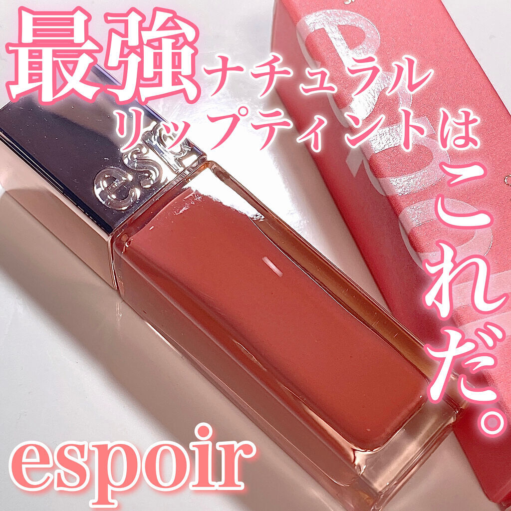 クチュールリップ ティントシャイン/espoir/リップティントを使ったクチコミ（1枚目）