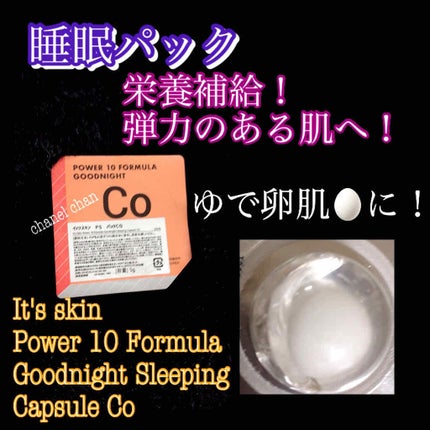 It's skin Power 10 Formula Goodnight Sleeping Capsule Co/It's skin/シートマスク・パックを使ったクチコミ(1枚目)