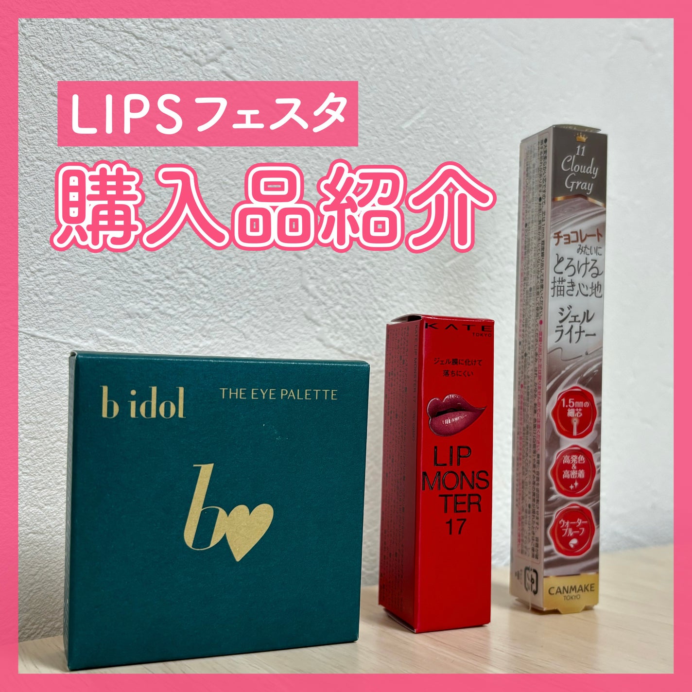 クリーミータッチライナー/キャンメイク/ジェルアイライナーを使ったクチコミ(1枚目)