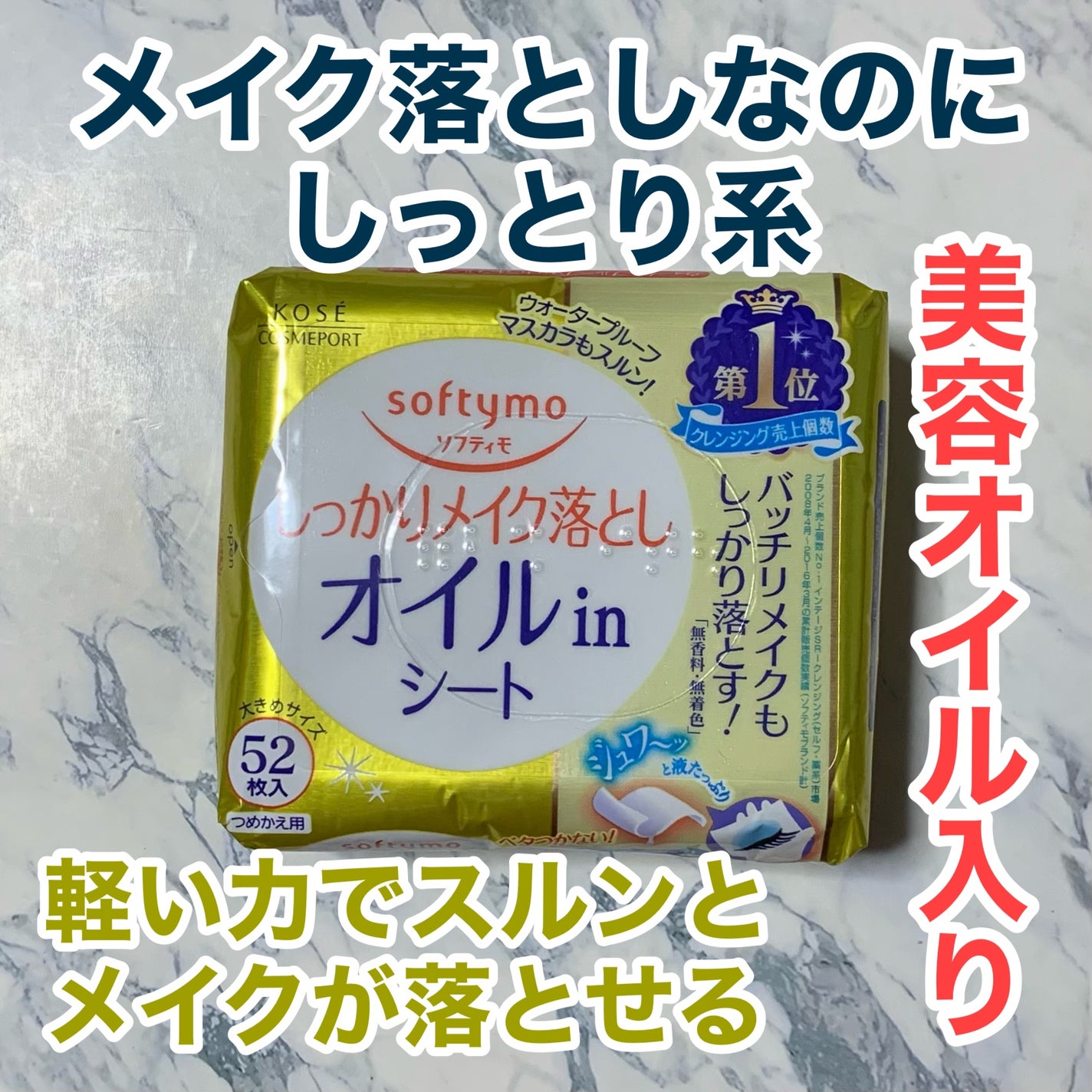 メイク落としシート オイルイン b/ソフティモ/クレンジングシートを使ったクチコミ(1枚目)