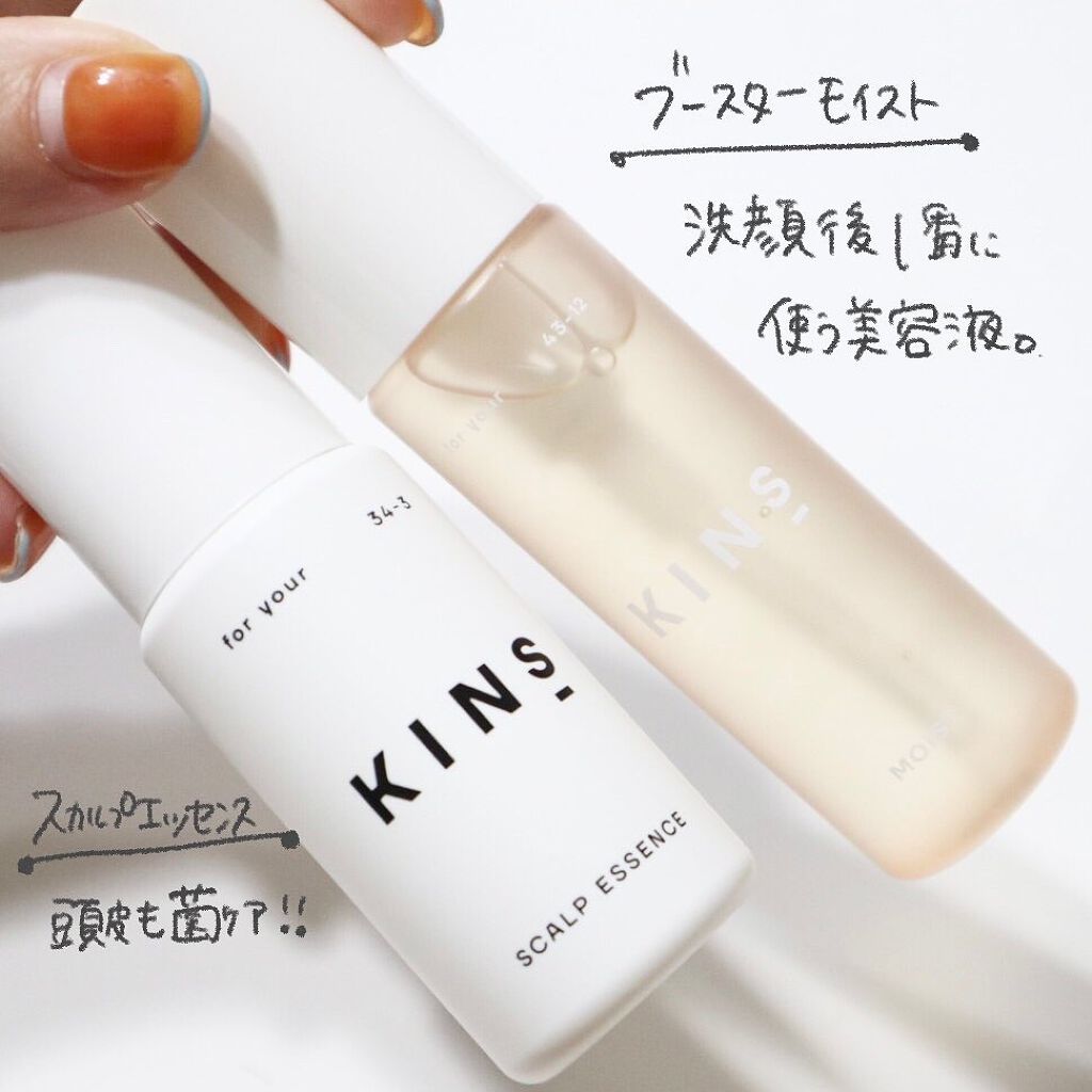 BOOSTER/KINS/ブースター・導入液を使ったクチコミ(3枚目)