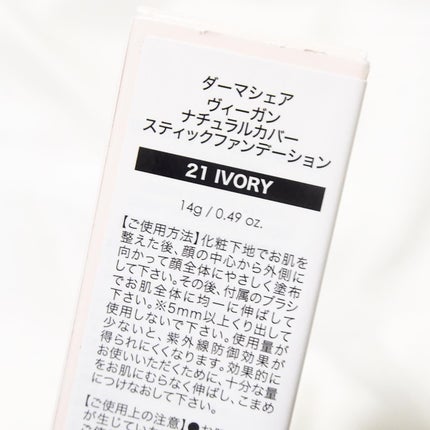 ヴィーガンナチュラルカバースティックファンデーション/DERMASHARE/その他ファンデーションを使ったクチコミ(5枚目)