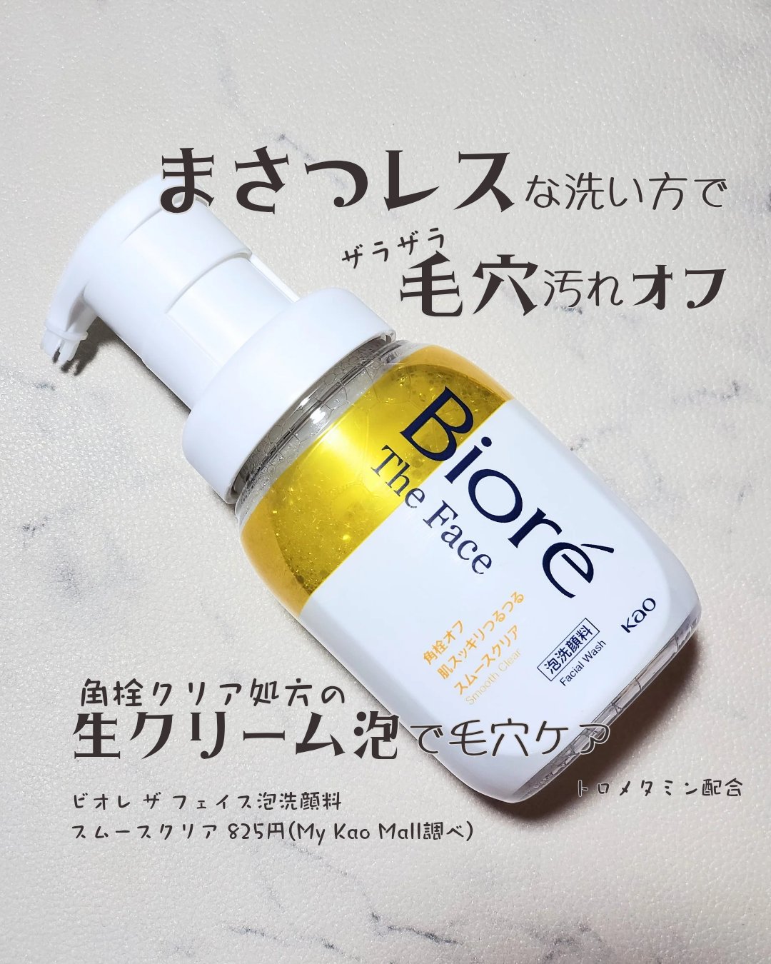 ビオレ ザフェイス 泡洗顔料 スムースクリア/ビオレ/泡洗顔を使ったクチコミ（1枚目）