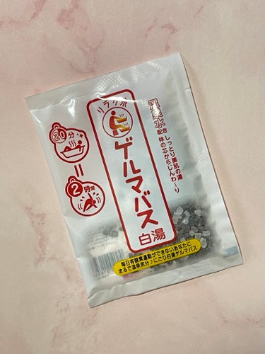 ゲルマバス白湯 40g/リラク泉/入浴剤を使ったクチコミ（1枚目）