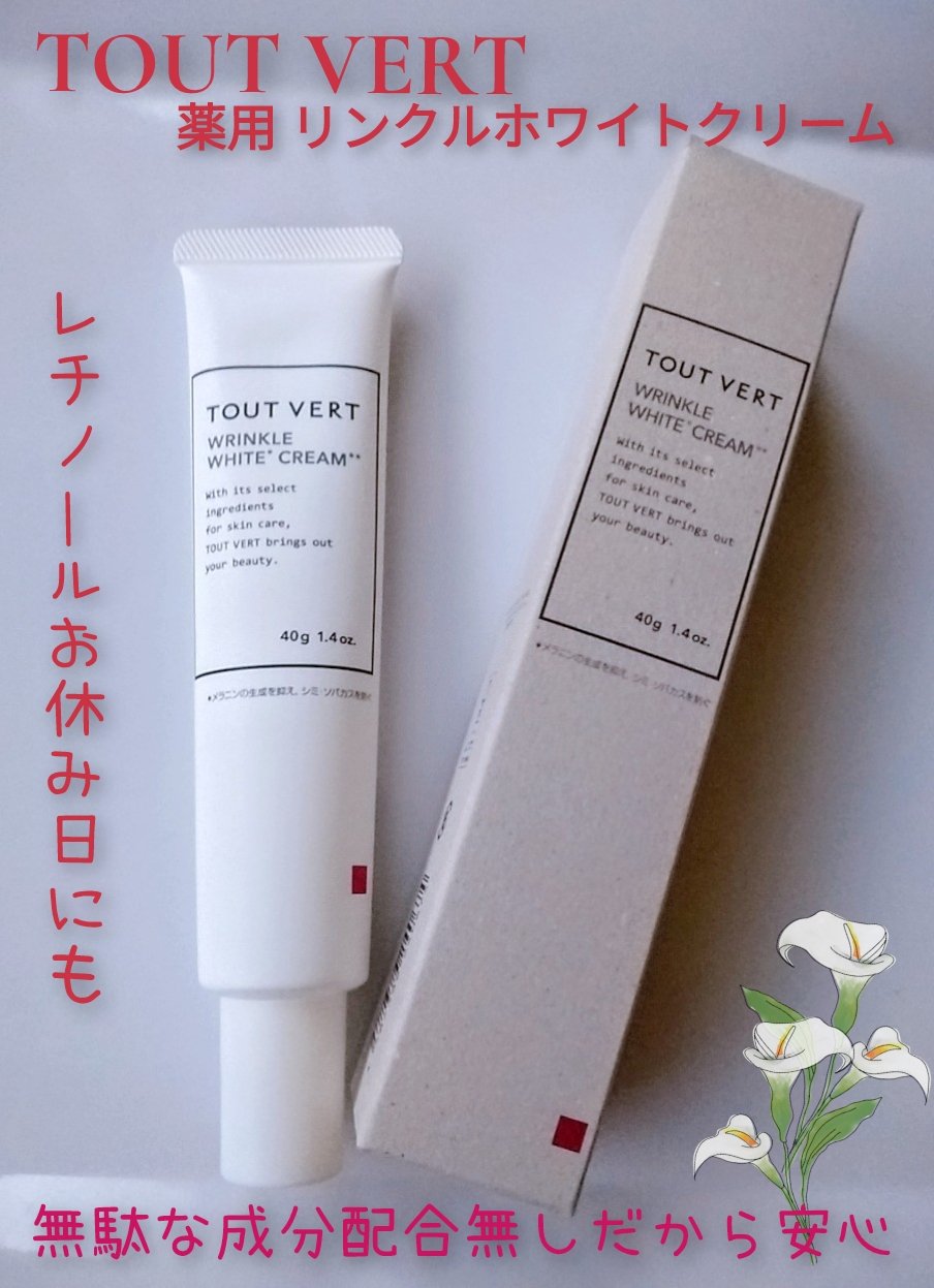 薬用リンクルホワイトクリーム/TOUT VERT/フェイスクリームを使ったクチコミ（1枚目）