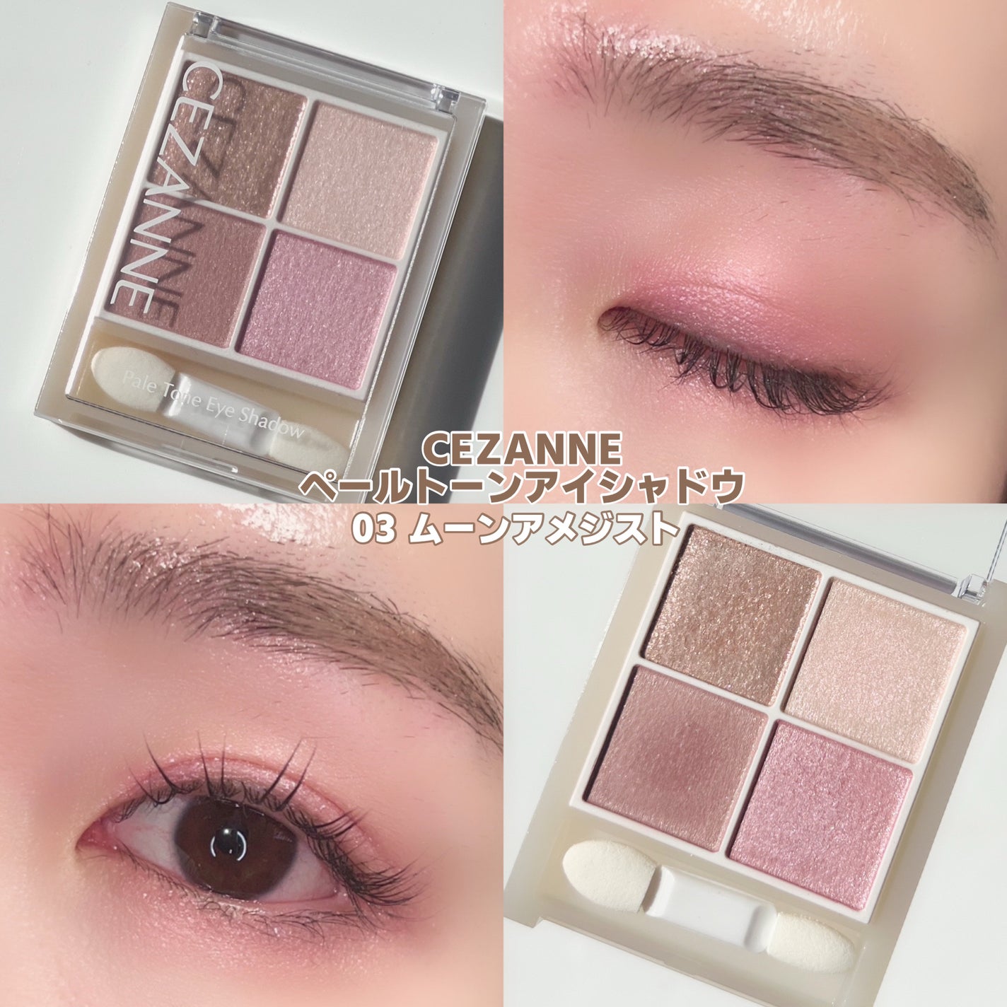 ペールトーンアイシャドウ/CEZANNE/アイシャドウを使ったクチコミ(7枚目)