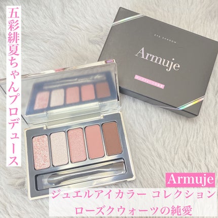 ジュエルアイカラーコレクション/Armuje/アイシャドウパレットを使ったクチコミ(1枚目)
