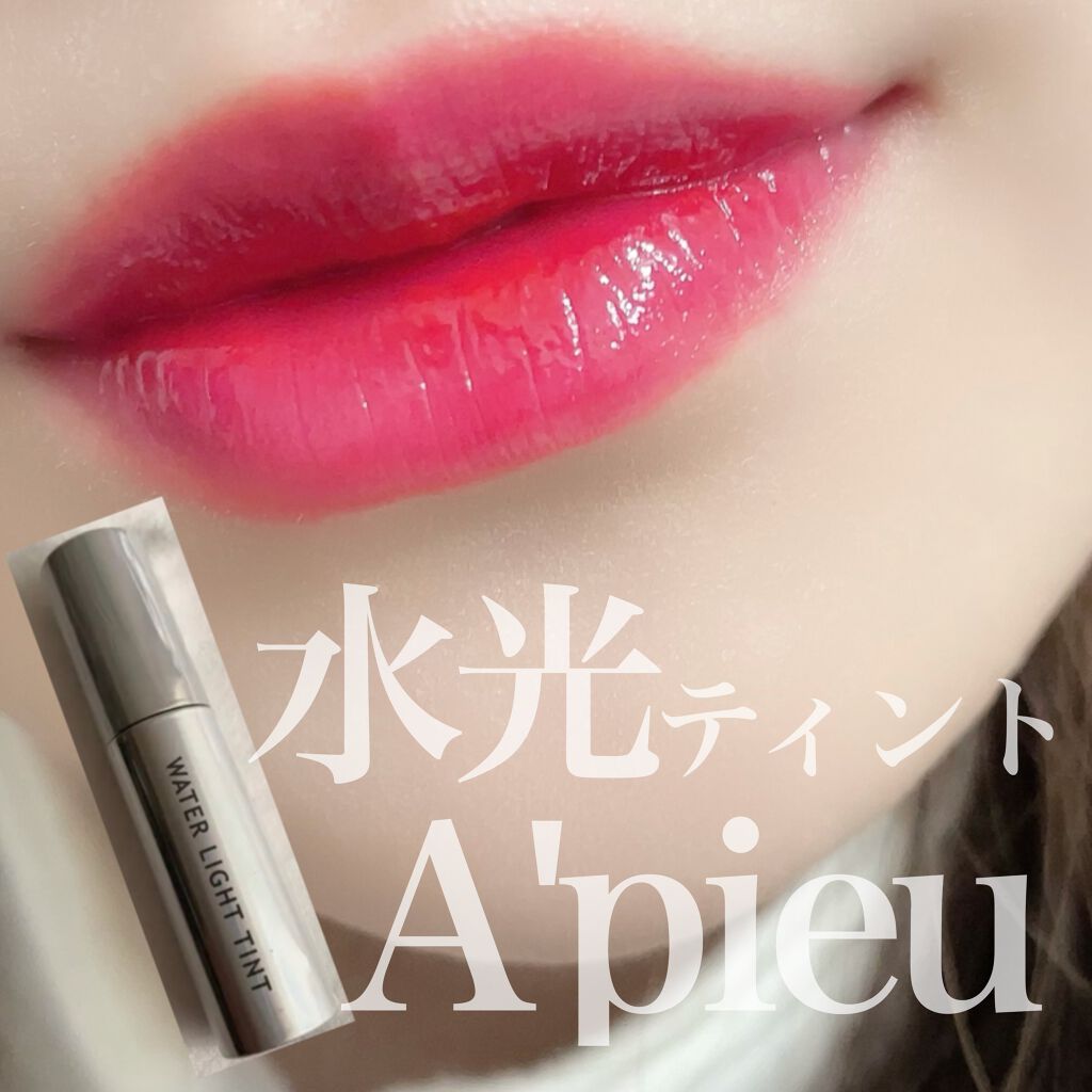 アピュー ウォーターライト ティント RD01/A’pieu/リップティントを使ったクチコミ（1枚目）
