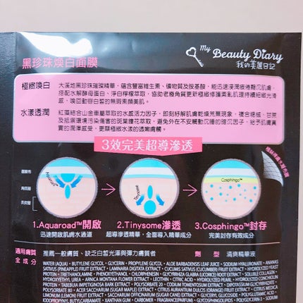 黒真珠マスク/我的美麗日記/シートマスク・パックを使ったクチコミ(2枚目)