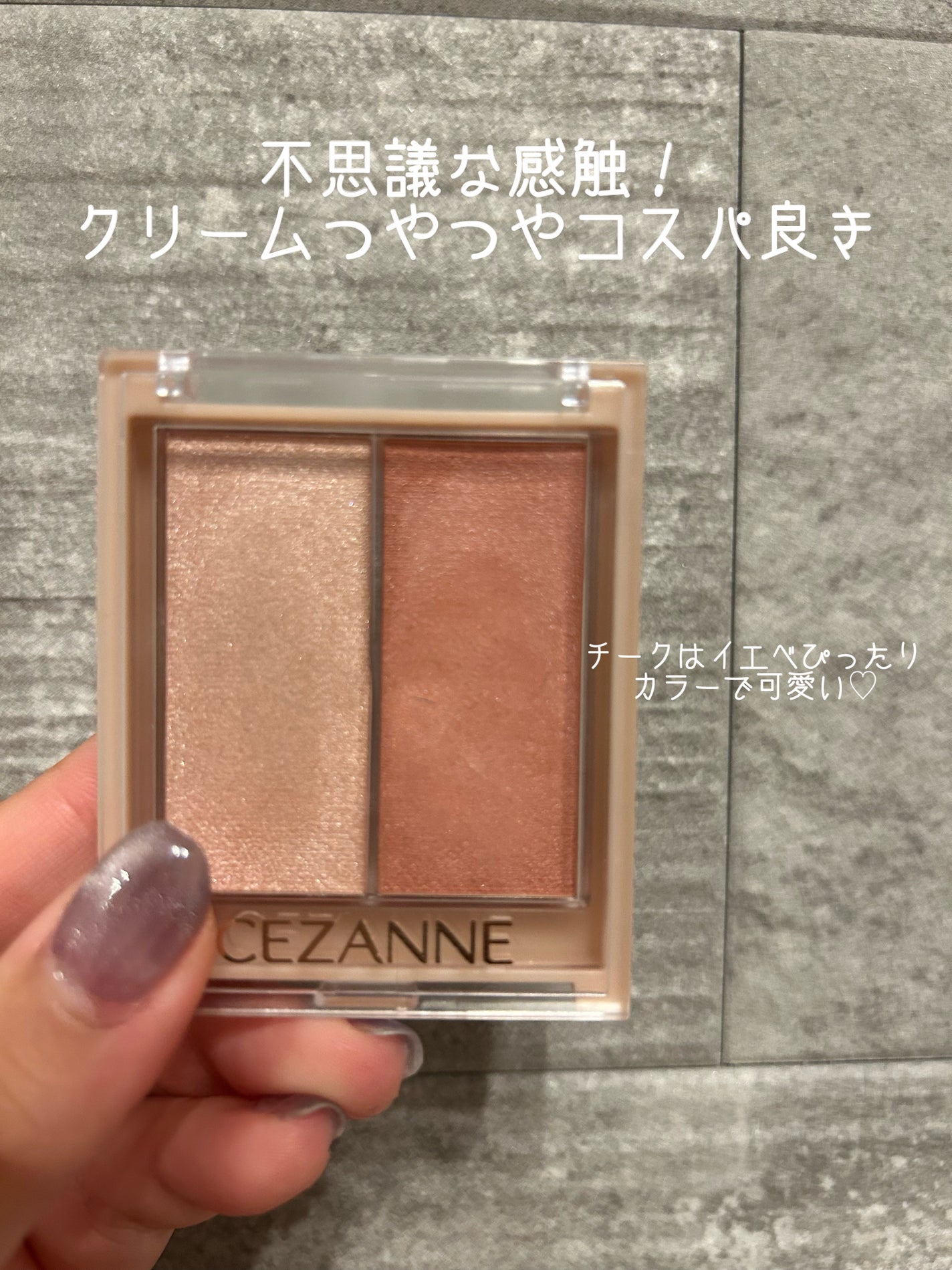 フェイスグロウカラー/CEZANNE/クリームハイライトを使ったクチコミ(1枚目)