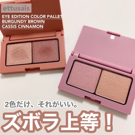 エテュセ アイエディション(カラーパレット)/ettusais/アイシャドウパレットを使ったクチコミ(1枚目)