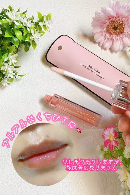 キューミ―ボムショットリッププランパー/AGARISM/リッププランパーを使ったクチコミ(2枚目)