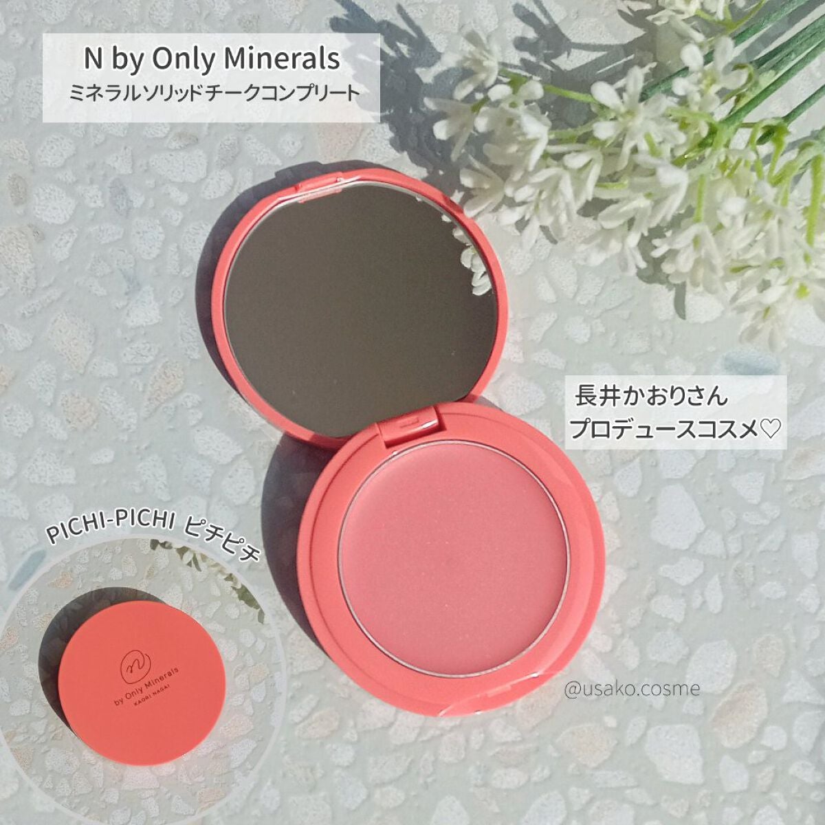N by ONLY MINERALS ミネラルソリッドチーク コンプリート/ONLY MINERALS/ジェル・クリームチークを使ったクチコミ(1枚目)