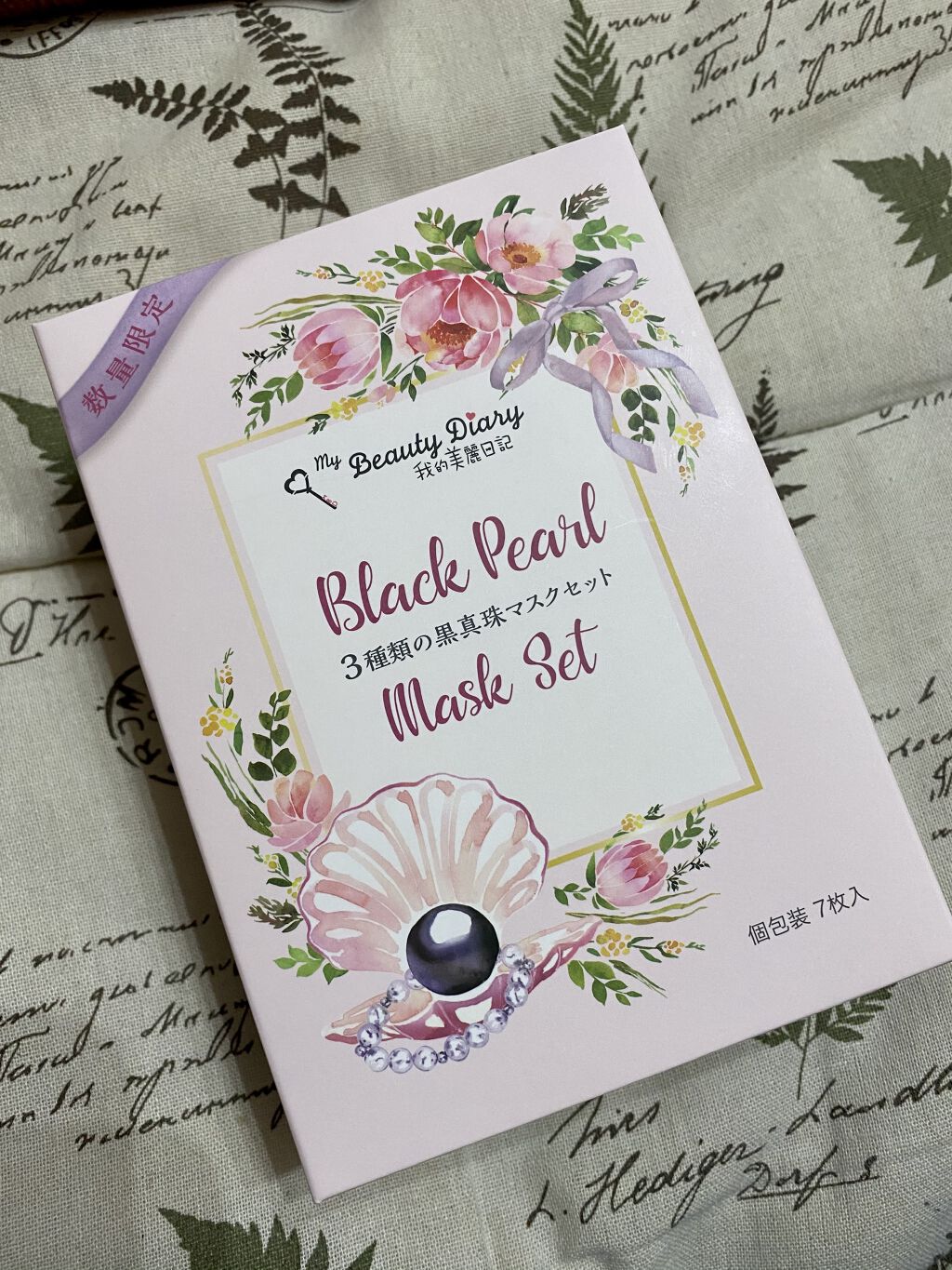 黒真珠マスク/我的美麗日記/シートマスク・パックを使ったクチコミ（1枚目）