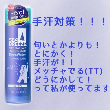 デオ ウォーター ｉ アイスタイプ シトラスシャーベット シーブリーズの画像 動画一覧 Lips