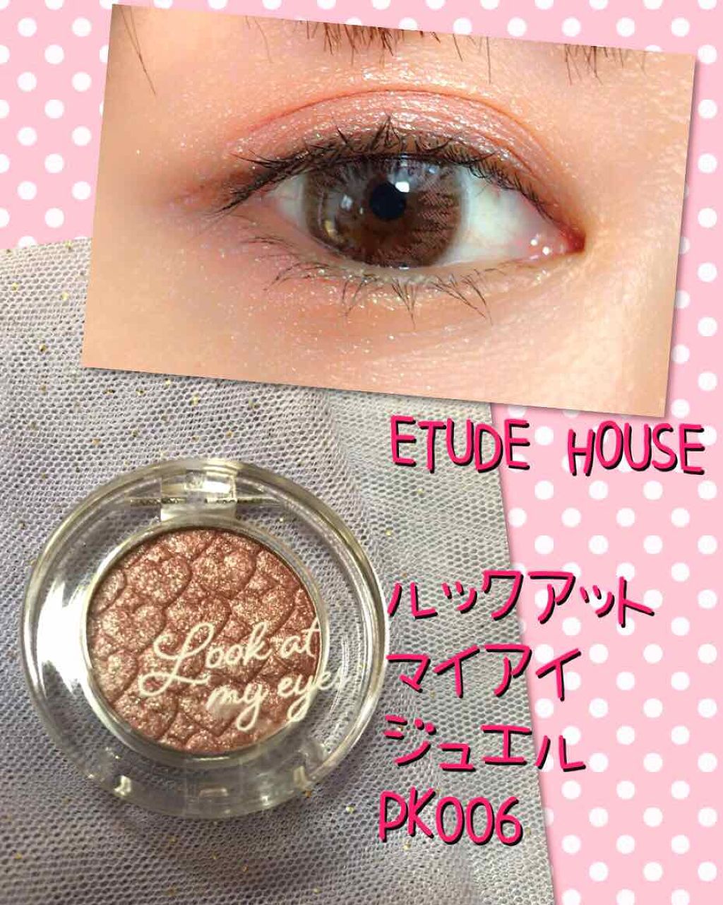 ルックアット マイアイジュエル/ETUDE/単色アイシャドウを使ったクチコミ（1枚目）