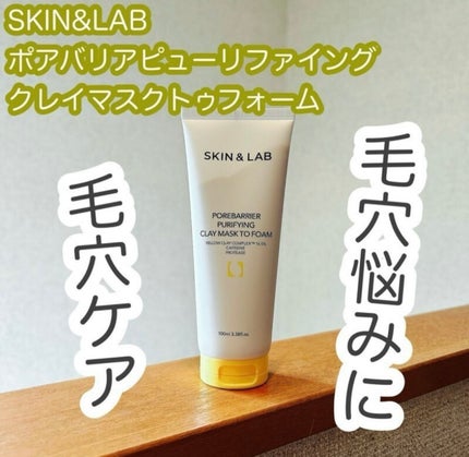 ポアバリアピューリファイングクレイマスクトゥフォーム/SKIN&LAB/洗い流すパック・マスクを使ったクチコミ(1枚目)